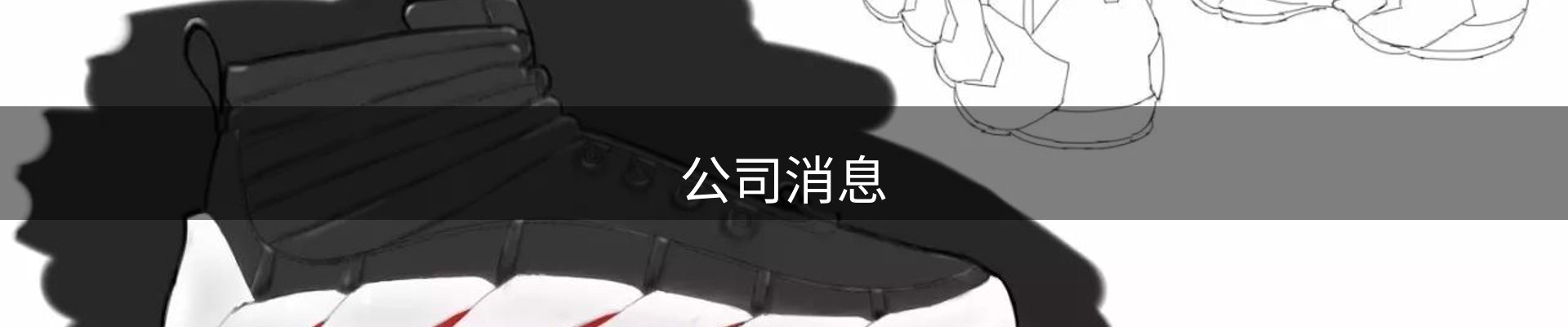 公司消息